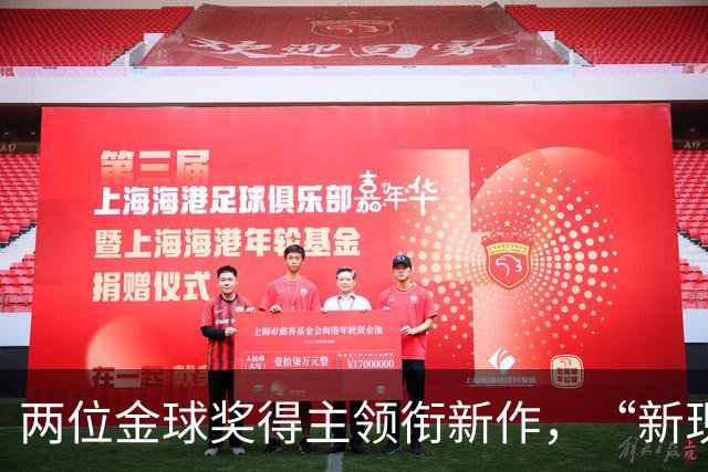 两位金球奖得主领衔新作，“新现场”2027上半年片单公布