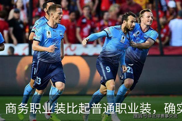 商务职业装比起普通职业装，确实更有高级感