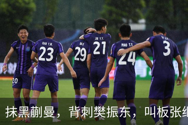 抹黑蒯曼，背刺樊振东，叫板张继科，国乒男队'惹事精'终于被扒出