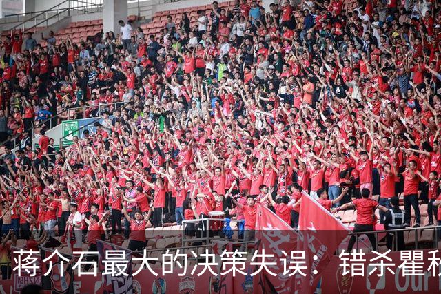 蒋介石最大的决策失误：错杀瞿秋白，让国民党失去了最后的人心