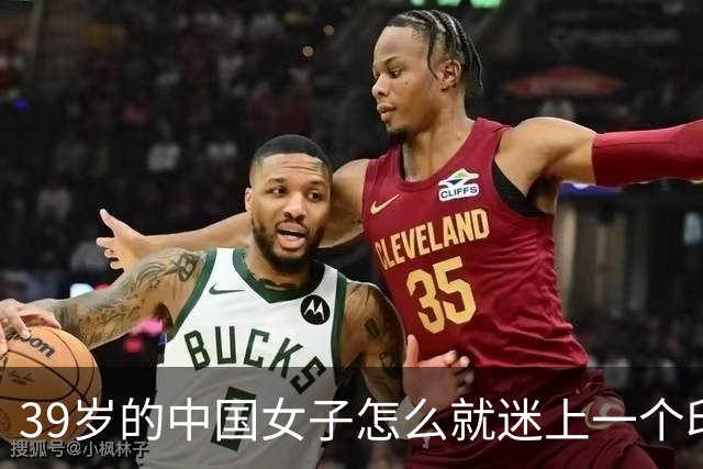39岁的中国女子怎么就迷上一个印度黑工，长得又老又丑还黑，最后被对方捅了30多刀