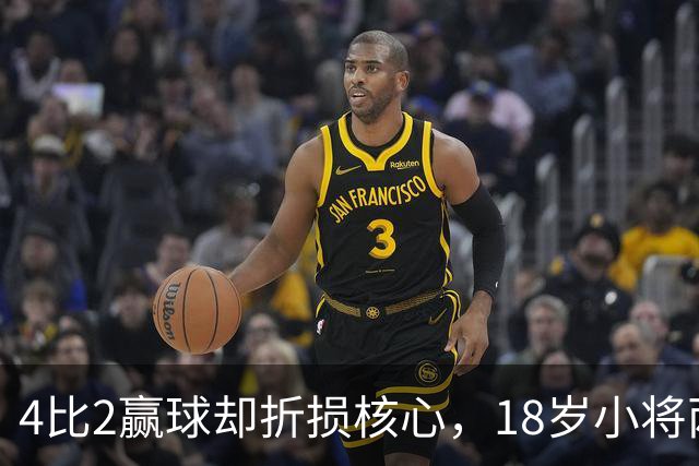 4比2赢球却折损核心,18岁小将两助攻接班萨拉赫?