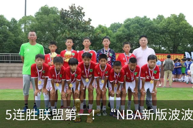 5连胜联盟第一！“NBA新版波波维奇”诞生，开拓者爵士或成最大输家